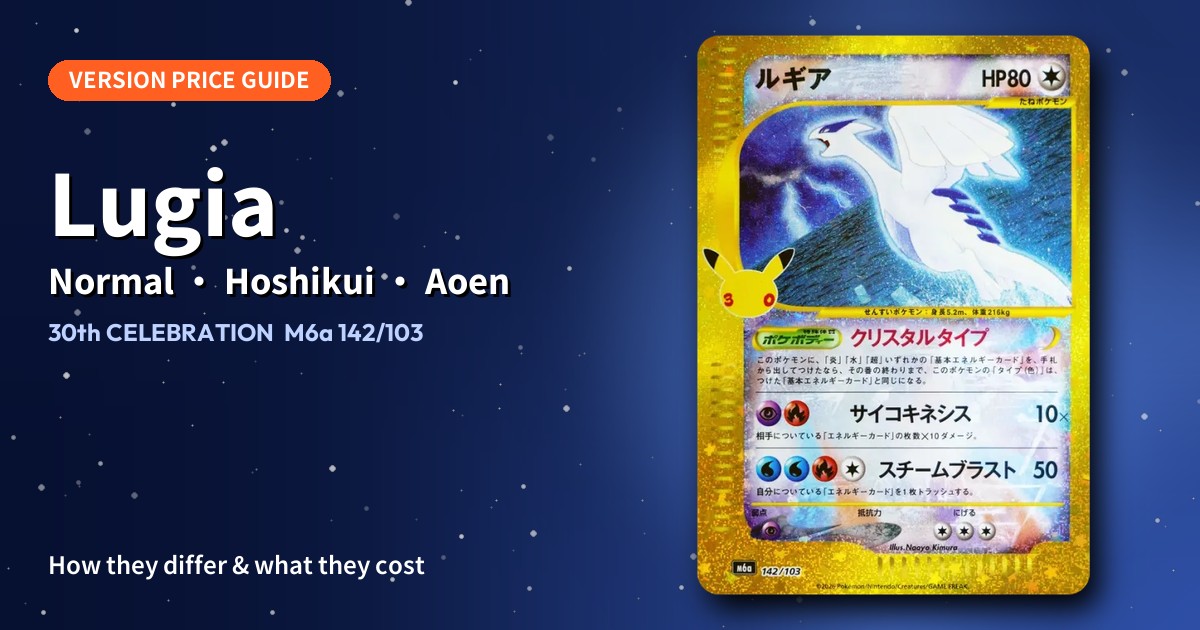 Normal Lugia [M6a 142/103] card image with a normal vs hoshikui vs aoen price comparison headline.