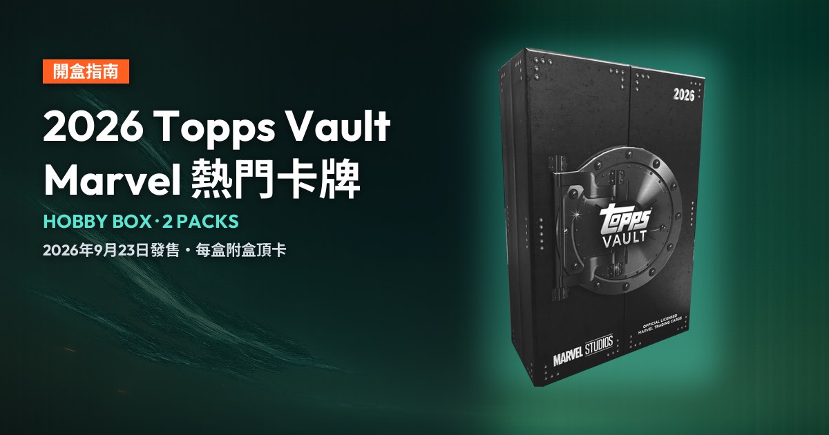2026 Topps Vault Marvel Hobby Box 產品外盒，配上產品資料排版。
