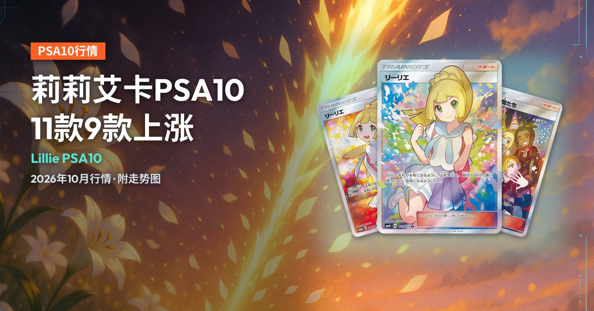 Lillie PSA10:がんばリーリエ、エクバリーリエ及阿罗拉的伙伴们3张莉莉艾宝可梦卡呈扇形展示于封面右侧,左侧为标题。